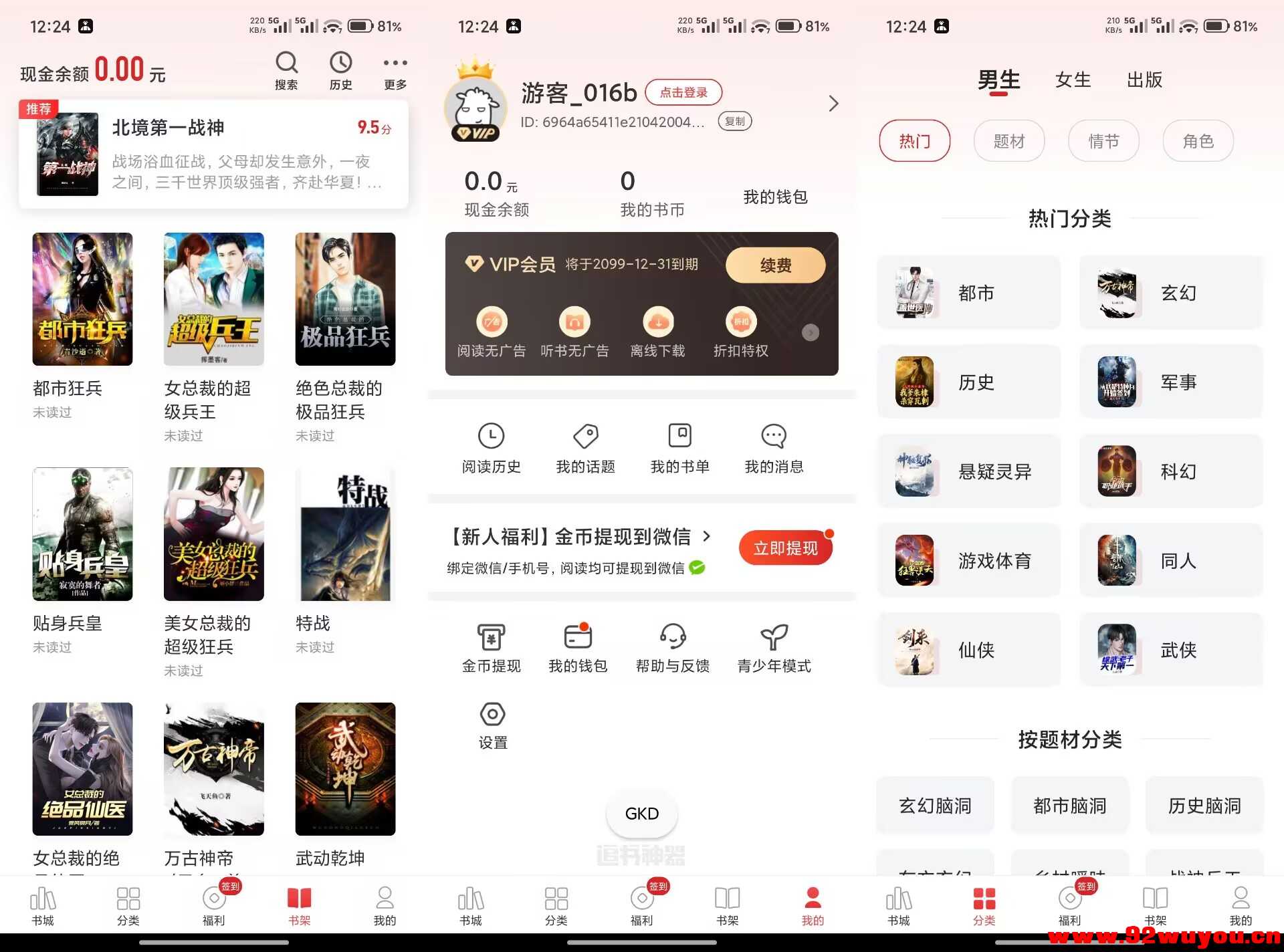 【追书神器】4.85.96 海量小说 题材丰富 无广告  6600 无忧技术吧www.92wuyou.cn
