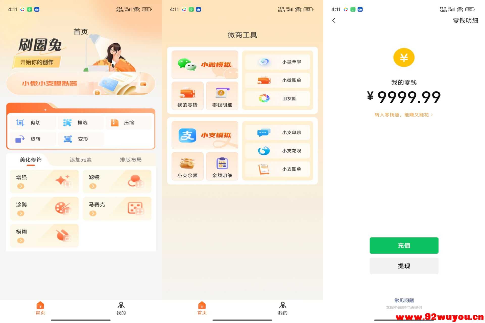 【刷圈兔】10.0.0 万能装X神器 微商截图 转账截图等  7649 无忧技术吧www.92wuyou.cn