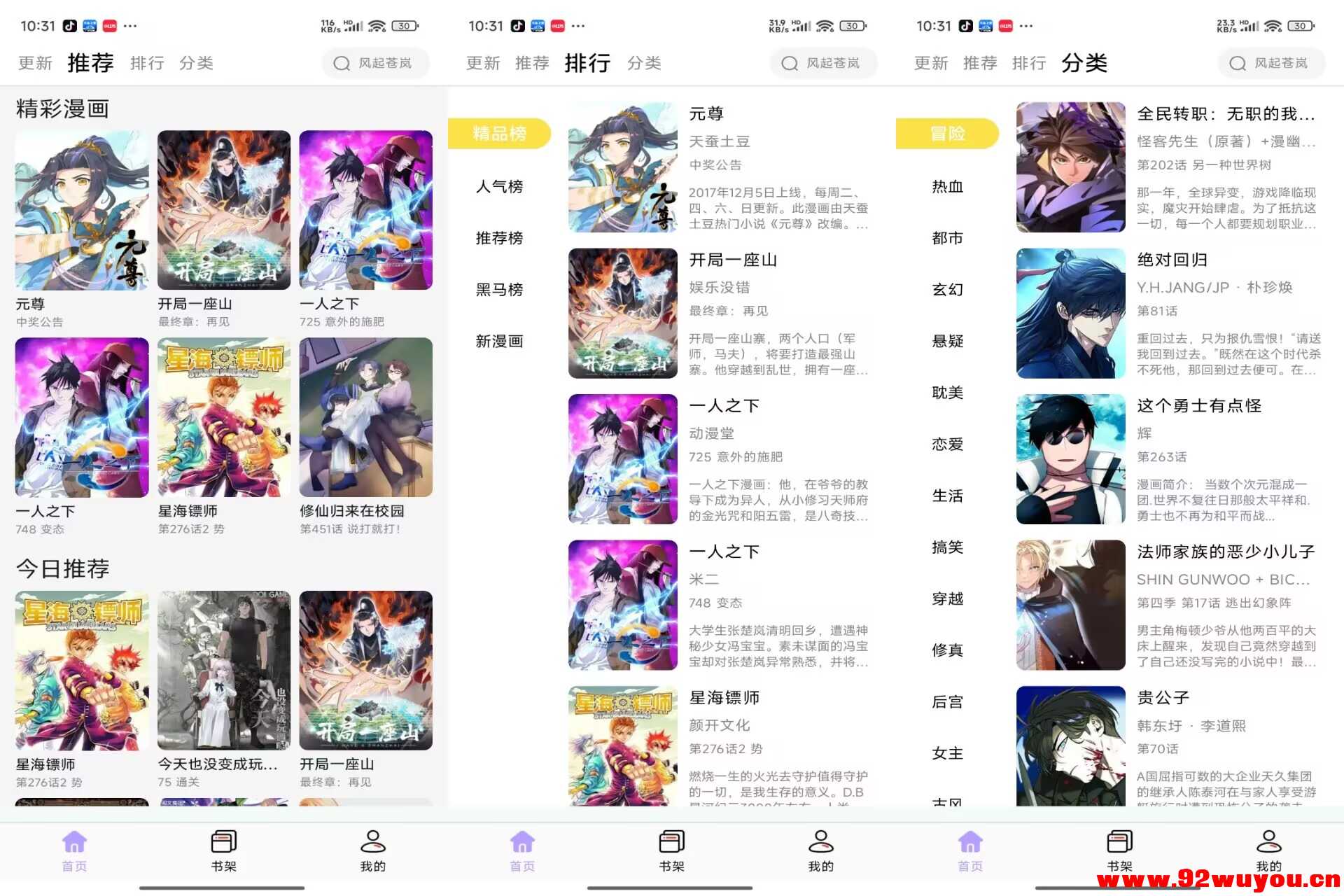 酷漫星V3.1.05 海量漫画畅快阅读  2259 无忧技术吧www.92wuyou.cn
