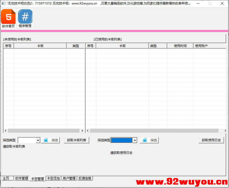 易语言闪盾网络验证授权系统源码修复全bug开源版  2141 无忧技术吧www.92wuyou.cn