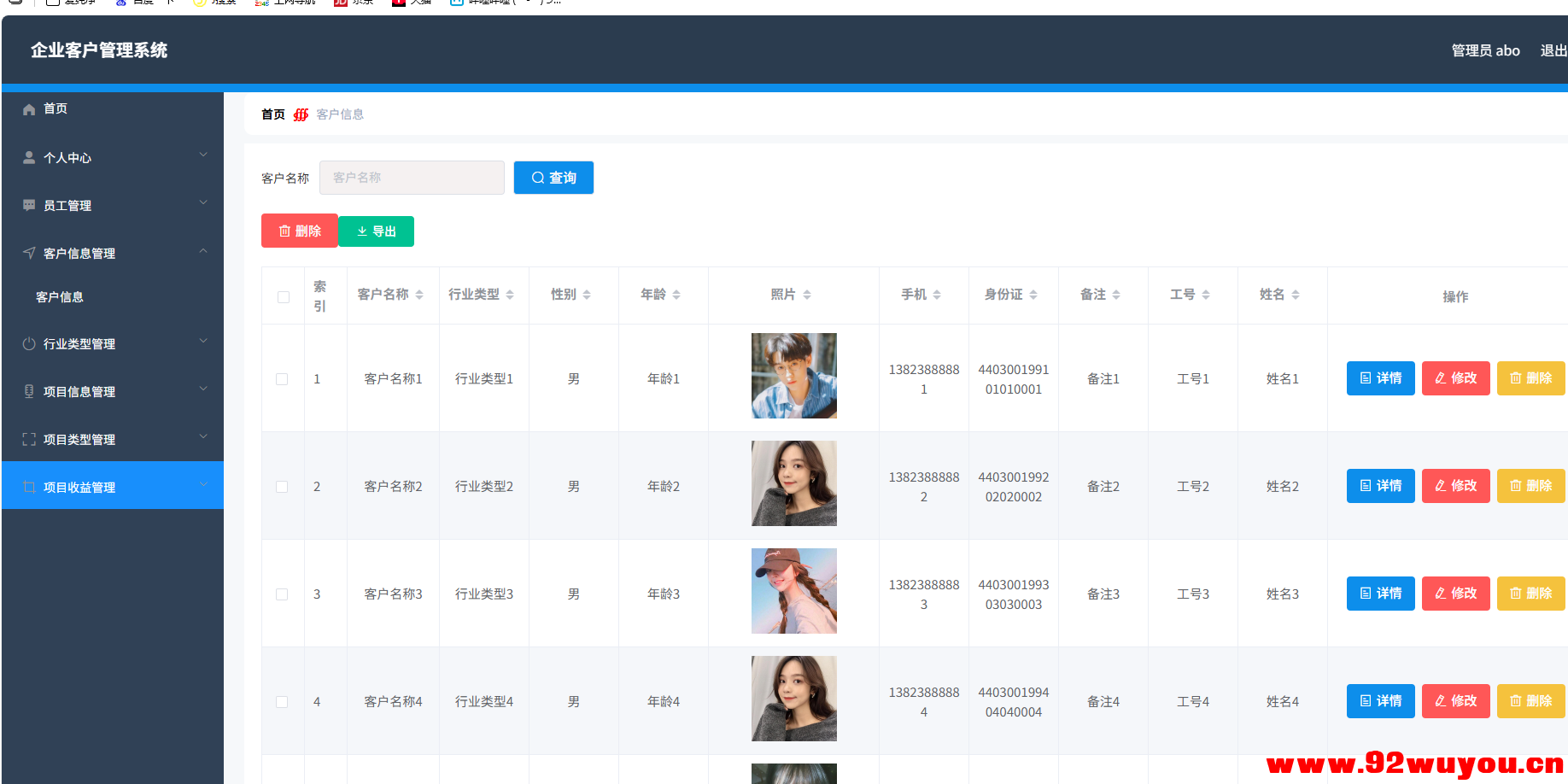 企业客户管理系统 springboot+vue Java版  6538 无忧技术吧www.92wuyou.cn