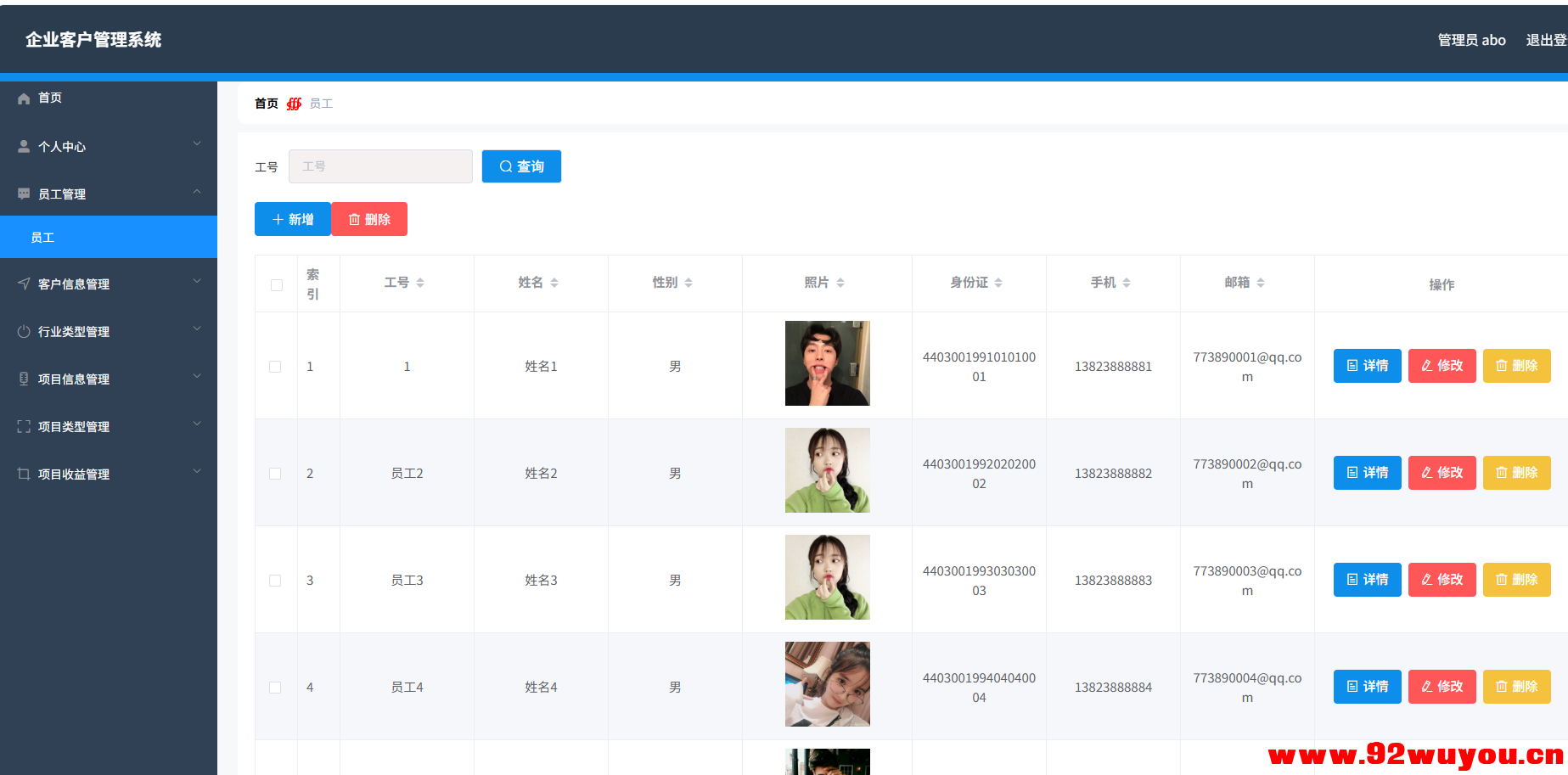 企业客户管理系统 springboot+vue Java版  4663 无忧技术吧www.92wuyou.cn