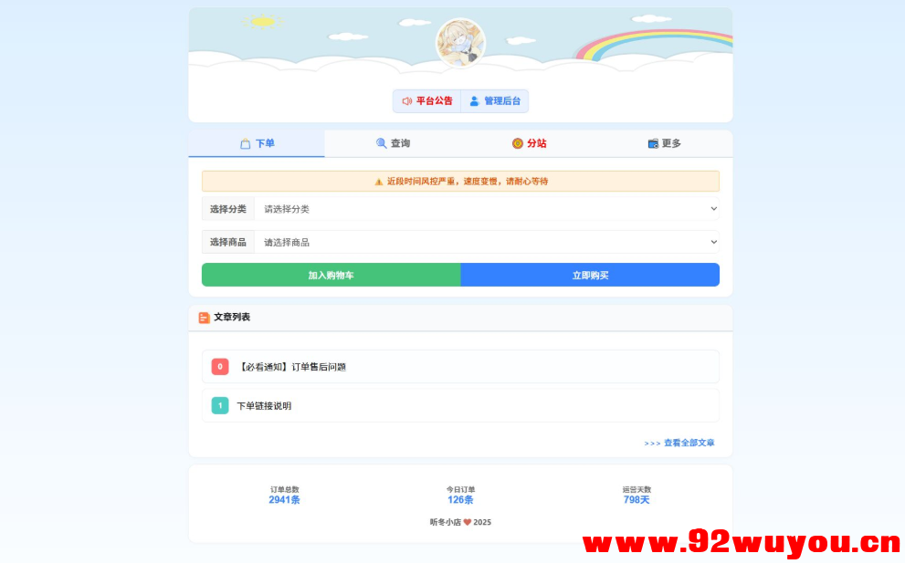 最新彩虹云商城 前端用户后台美化版模版源码  4261 无忧技术吧www.92wuyou.cn