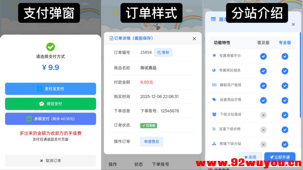 最新彩虹云商城 前端用户后台美化版模版源码  5515 无忧技术吧www.92wuyou.cn