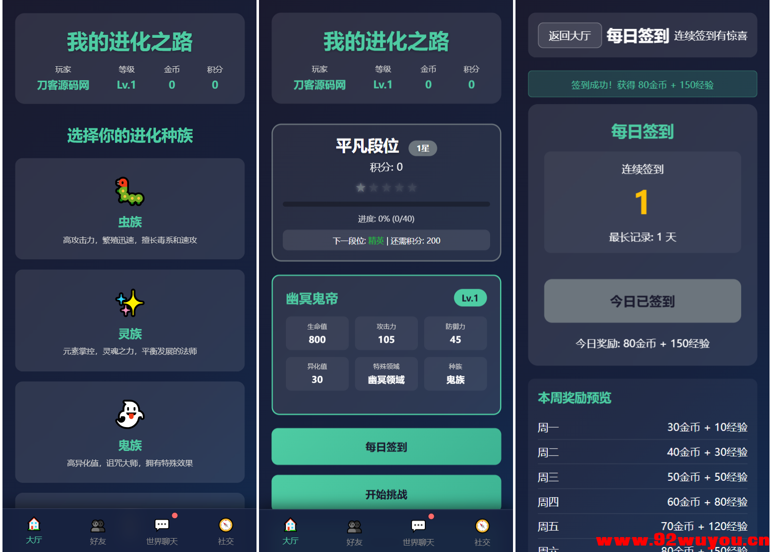 文字游戏：进化之路2.0二开完美版本源码 带后台  8359 无忧技术吧www.92wuyou.cn