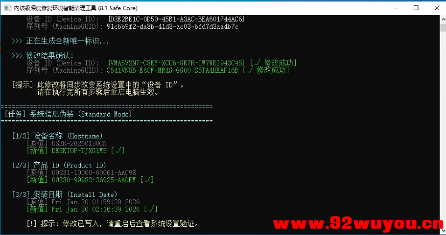 内核级环境清理工具，解决环境问题 可搭配解机器码工具  848 无忧技术吧www.92wuyou.cn