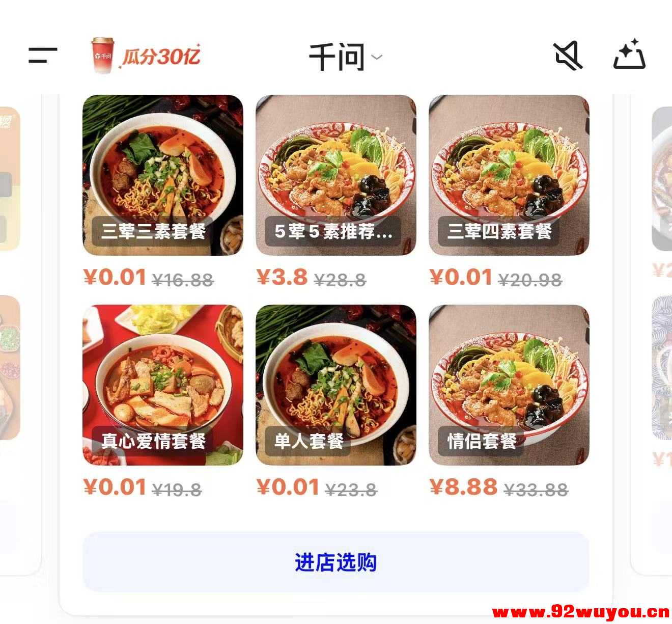 淘宝闪购最新免单卡教程，支持新老用户！无需完成任何任务！百分百25元免单卡  853 无忧技术吧www.92wuyou.cn