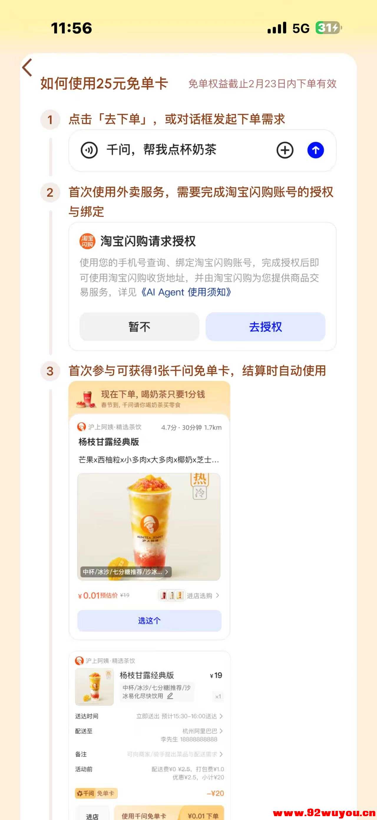 淘宝闪购最新免单卡教程，支持新老用户！无需完成任何任务！百分百25元免单卡  1724 无忧技术吧www.92wuyou.cn