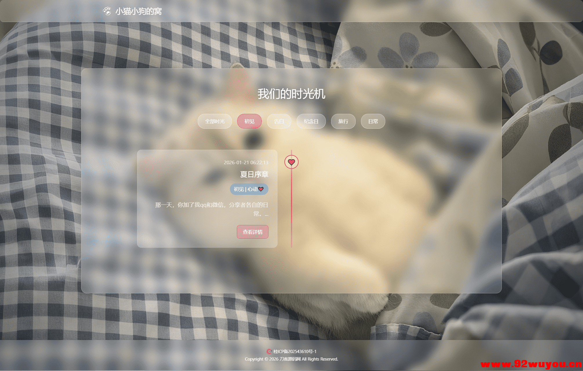 小奈猫狗的情侣博客系统源码,一个可以记录情侣日常的博客  8939 无忧技术吧www.92wuyou.cn