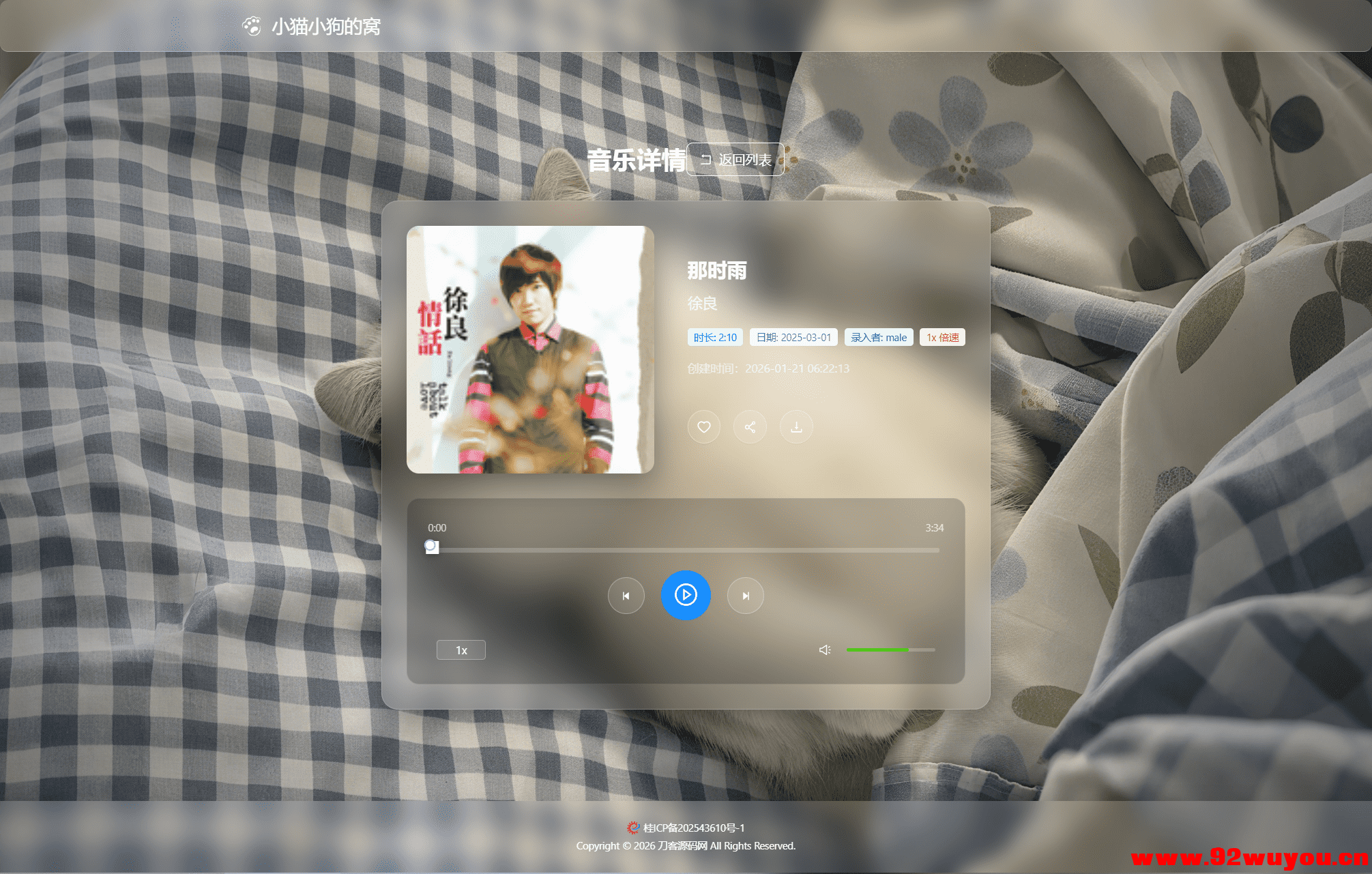 小奈猫狗的情侣博客系统源码,一个可以记录情侣日常的博客  8331 无忧技术吧www.92wuyou.cn