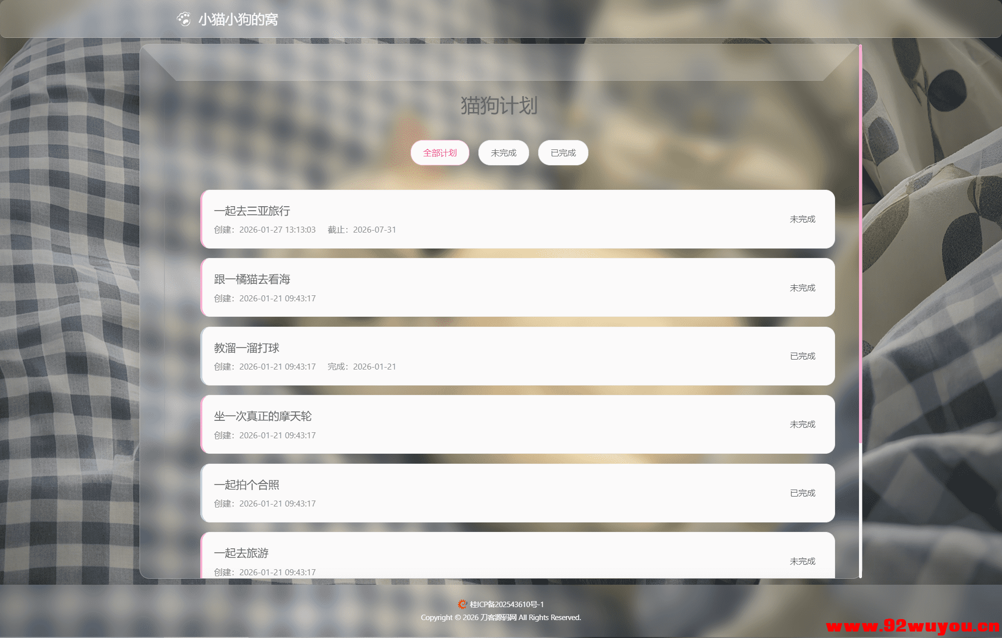小奈猫狗的情侣博客系统源码,一个可以记录情侣日常的博客  5676 无忧技术吧www.92wuyou.cn