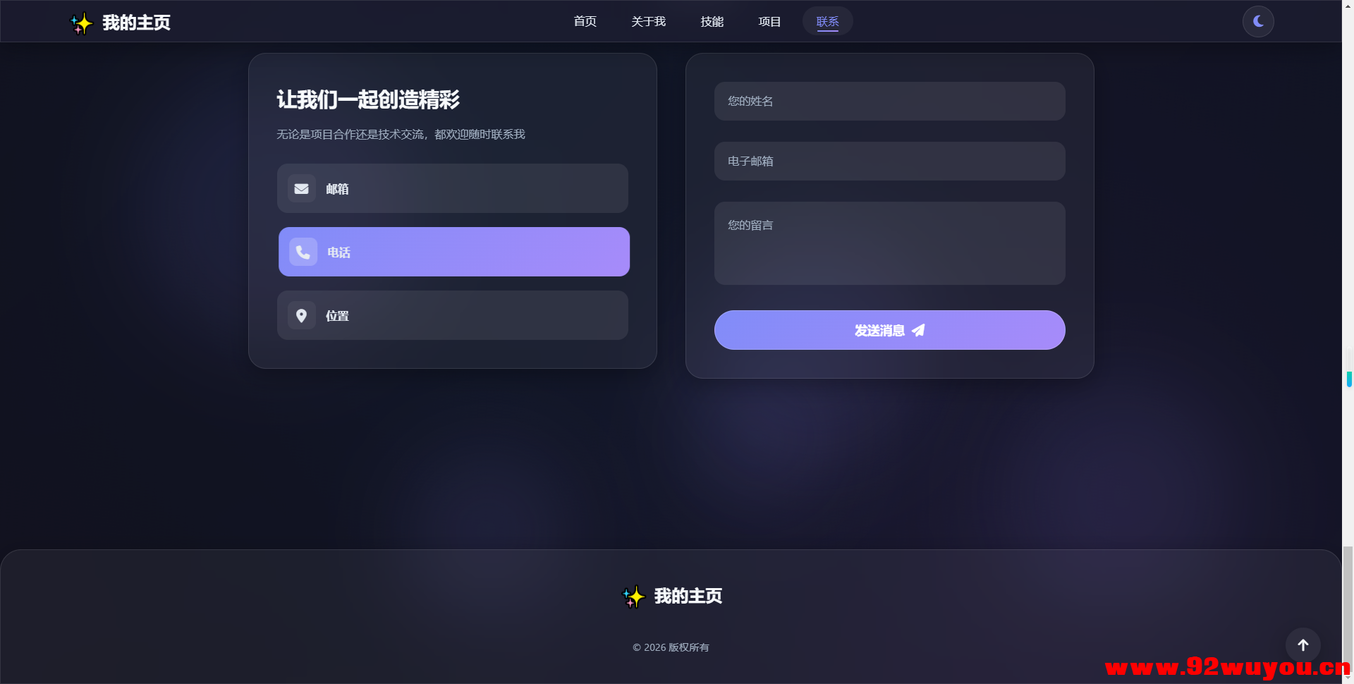 2026最新精美个人主页系统源码  4104 无忧技术吧www.92wuyou.cn