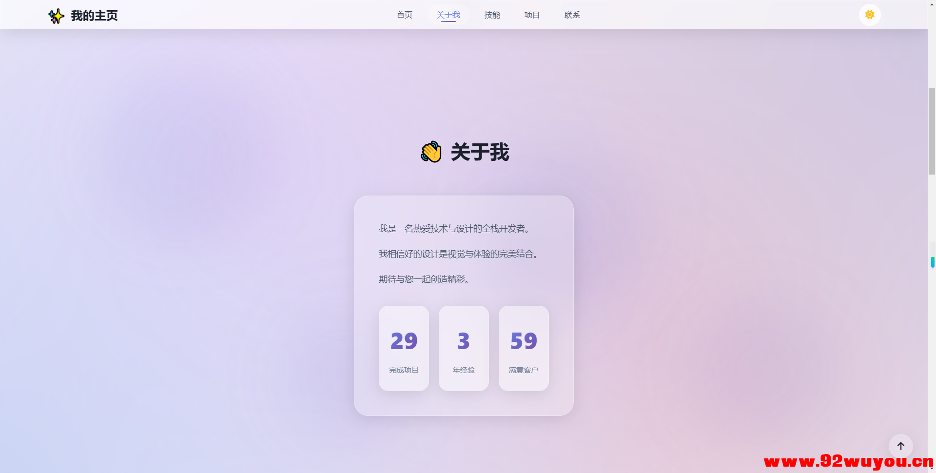 2026最新精美个人主页系统源码  8378 无忧技术吧www.92wuyou.cn