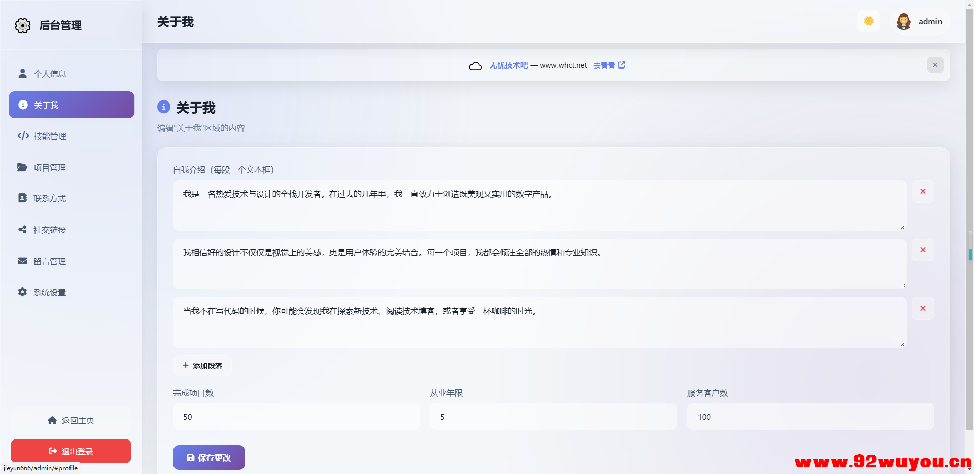 2026最新精美个人主页系统源码  9006 无忧技术吧www.92wuyou.cn